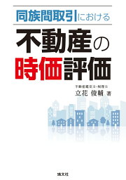楽天ブックス: 必携 租税徴収の実務（滞納処分編） - 中山 裕嗣 