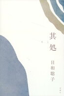 其処