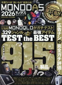 MONODAS（2026） （100％ムックシリーズ　MONOQLO特別編集）