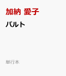 パルト