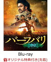 【楽天ブックス限定先着特典+楽天ブックス限定抽選特典】バーフバリ エピック4K【Blu-ray】(長方形マグネット2個セッ…