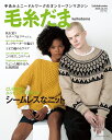 毛糸だま2026年秋号　vol．211
