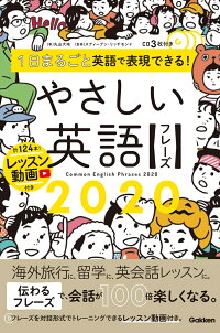 楽天ブックス 1日まるごと英語で表現できる やさしい英語フレーズ Cd3枚 レッスン動画付き 丸山大地 本