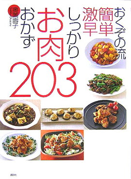 楽天ブックス ズボラ人間の料理術レシピ集 奥薗寿子 本