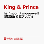 【先着特典】halfmoon / moooove!! (通常盤(初回プレス))(ピンバッヂ) [ King & Prince ]