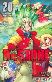 Dr.STONE 20 （ジャンプコミックス） [ Boichi ]