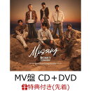 【先着特典】Missing (MV盤 CD＋DVD) (スマプラ対応)(ドアノブハンガー (全6種よりランダム1種))
