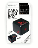 かつのう からくりボックス 漆ブラック
