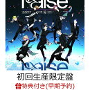 【楽天ブックス限定先着特典+早期予約特典】raise (初回生産限定盤)(撮りおろしクリアポストカード（SUBARU, JINTAR…