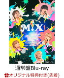 【楽天ブックス限定先着特典+早期予約特典】M!LK CONCERT TOUR 2025 「M!X」(通常盤Blu-ray)【Blu-ray】(＜佐野勇斗＞ライブ写真トレカ+ジャケット表1ステッカー)