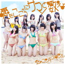 愛をこころにサマーと数えよ (初回限定盤 CD+DVD) (橙盤)