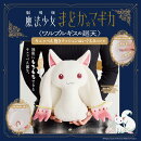 劇場版 魔法少女まどか☆マギカ＜ワルプルギスの廻天＞ キュゥべえ抱きクッションぬいぐるみBOOK