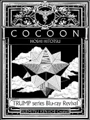 【先着特典】TRUMP series Blu-ray Revival 「COCOON 星ひとつ」【Blu-ray】(抽選キャンペーン応募シリアルコード(…