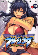 フリージング（vol．24）