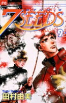 7SEEDS（9）