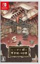 【特典】シニガミ姫と異書館ノ怪物　Switch版(【初回外付特典】木製しおり)