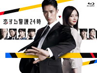 11/27発売!『恋する警護24時』Blu-ray&DVD-BOX