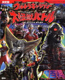 ウルトラギャラクシー　大怪獣バトル　ネバーエンディングオデッセイ超百科