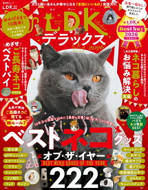 ネコDKデラックス（2026） （晋遊舎ムック） [ 晋遊舎 ]