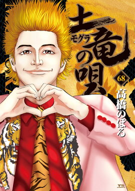 ��ε�ʥ⥰��ˤα���68��