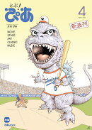 月刊ぴあ とぶ！ぴあ 4 April-2026