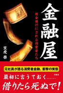 金融屋