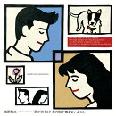 君が笑うとき君の胸が痛まないように【完全生産限定アナログ盤】