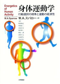 身体運動学 行動選択の規準と運動の経済性 [ W．A．スパロー ]