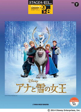STAGEA・EL ディズニー 9〜8級 Vol.7 アナと雪の女王