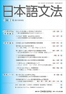 日本語文法（13巻2号）