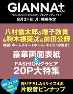 【楽天ブックス限定特典】GIANNA Plus #11 cover 八村倫太郎・増子敦貴・駒木根葵汰・前田公輝(片観音ピ…