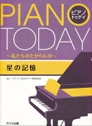 星の記憶