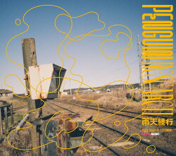 PENGUIN RESEARCH 10周年フルアルバム「雨天続行」 (初回生産限定盤 CD+Blu-ray)