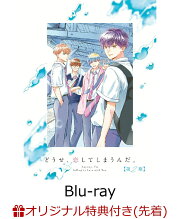 楽天ブックス: 恋です！〜ヤンキー君と白杖ガール〜 Blu-ray BOX【Blu 