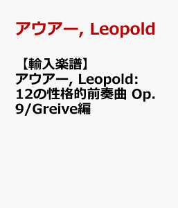 �y�A���y���z�A�E�A�[, Leopold: 12�̐��i�I�O�t�� Op.9/Greive�� [ �A�E�A�[, Leopold ]