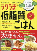 ちゃんと食べて、ちゃんとやせる ラクうま低脂質ごはん