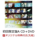 【楽天ブックス限定先着特典】好き (初回限定盤A CD＋DVD) (A5サイズクリアファイル付き)