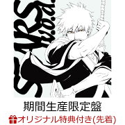 【楽天ブックス限定先着特典】STARS (期間生産限定盤 CD＋DVD)(缶バッジ)