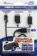 多機種対応 マルチレトロケーブルS