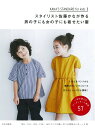 スタイリスト佐藤かなが作る男の子にも女の子にも着せたい服 KANA'S STANDARD for kids II [ 佐藤 かな ] ランキングお取り寄せ