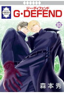 【POD】G・DEFEND 83巻 (冬水社・ラキッシュコミックス)