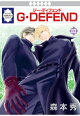 【POD】G・DEFEND 83巻 (冬水社・ラキッシュコミックス)