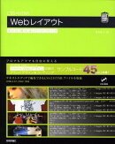 CSS＋HTML　Webレイアウトすぐに使えるアートワーク