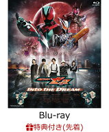 【先着特典】仮面ライダーゼッツ Into the Dream【Blu-ray】(楽天ブックス特典：A4クリアポスター) [ (趣…