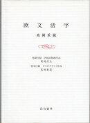 欧文活字