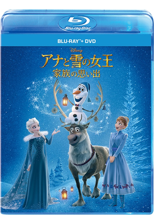 アナと雪の女王／家族の思い出 ブルーレイ+DVD  - 楽天ブックス