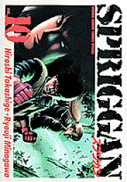 楽天ブックス: SPRIGGAN復刻BOX Vol．3 - たかしげ 宙