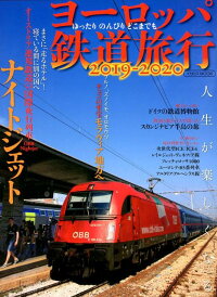 楽天ブックス ヨーロッパ鉄道旅行 19 本