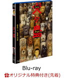 【楽天ブックス限定先着特典 & 先着特典】犬ヶ島 2枚組ブルーレイ&DVD(アクリルパネル(台座)+FOXサーチライト台…