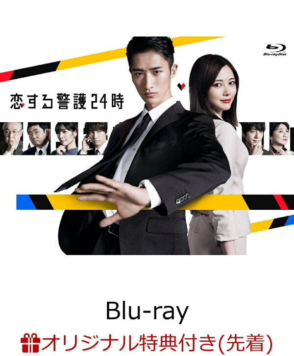楽天ブックス: 【楽天ブックス限定先着特典】恋する警護24時 Blu-ray 